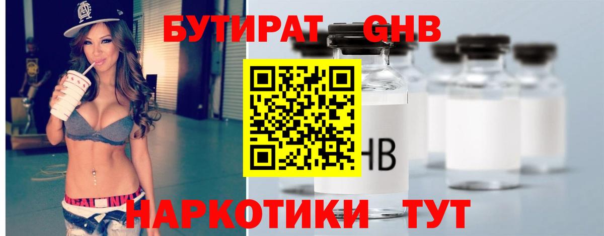 БУТИРАТ  Бутират жидкий экстази  Вход с VPN  Луга 